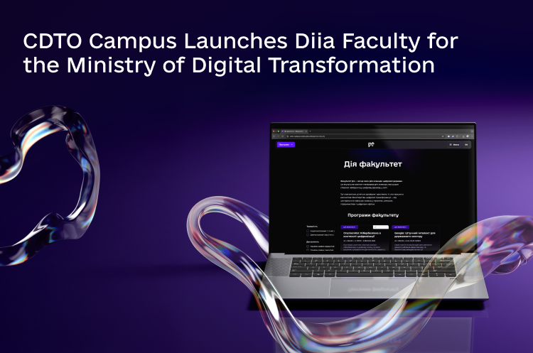 CDTO Campus запустив Дія Факультет для команд екосистеми Мінцифри CDTO Campus запустив Дія Факультет для команд екосистеми Мінцифри