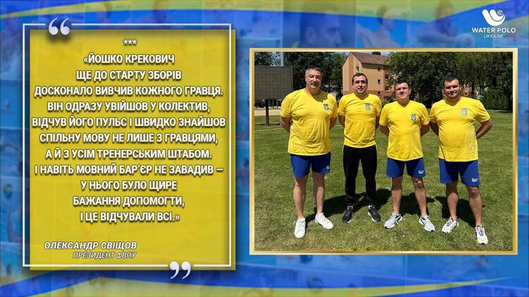 Oleksandr Svishchov: The national team of Ukraine has great potential for growth Oleksandr Svishchov: The national team of Ukraine has great potential for growth
