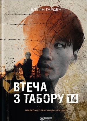 Книжка тижня: «Сестра. Кім Йо Чжон – найвпливовіша жінка Північної Кореї» Сон-Юн Лі Книжка тижня: «Сестра. Кім Йо Чжон – найвпливовіша жінка Північної Кореї» Сон-Юн Лі