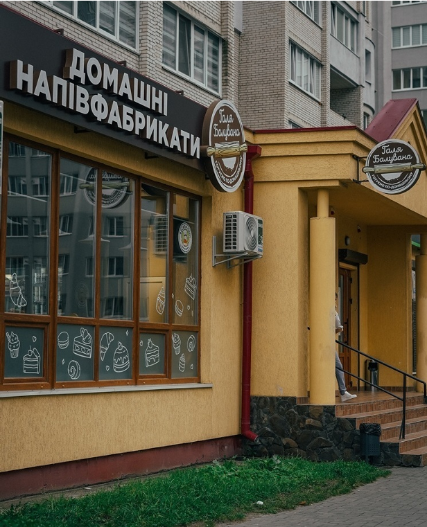 Власний магазин з «Галею Балуваною»: що потрібно для старту Власний магазин з «Галею Балуваною»: що потрібно для старту