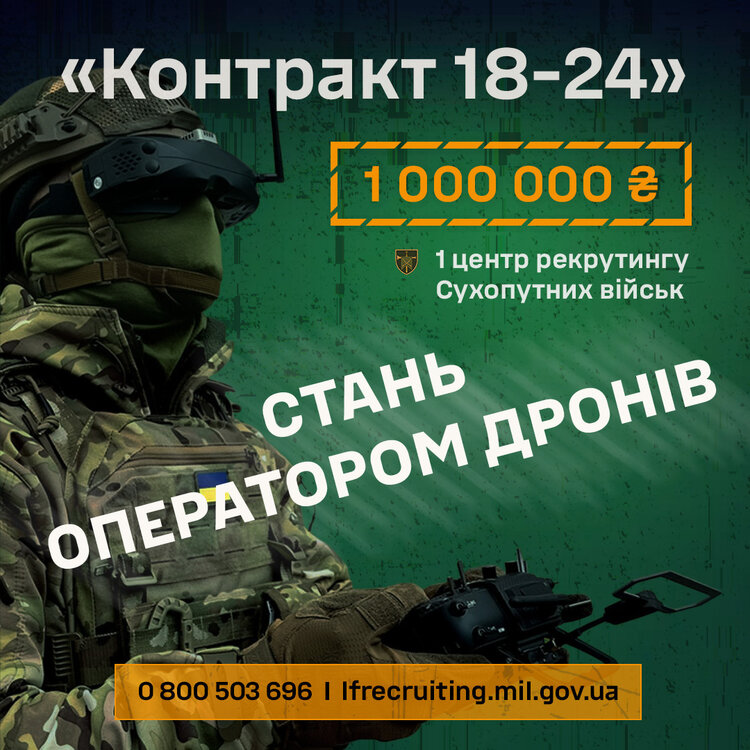 Деталі про «Контракт 18–24: дрони» Деталі про «Контракт 18–24: дрони»