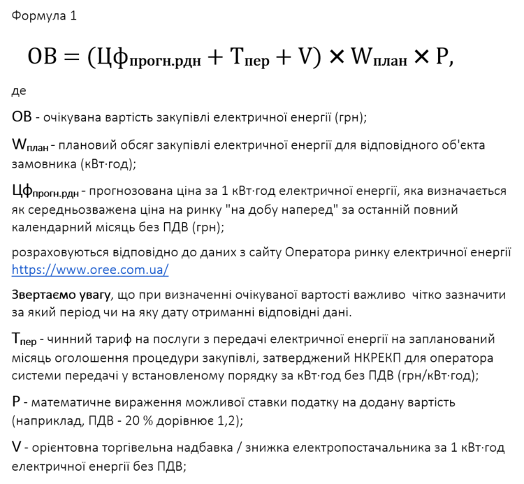Експерти U-LEAD роз’яснили, як визначити вартість е/енергії Експерти U-LEAD роз’яснили, як визначити вартість е/енергії