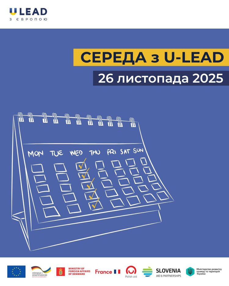 Лідери місцевого самоврядування запрошуються на інформсесії «Середи з U-LEAD» Лідери місцевого самоврядування запрошуються на інформсесії «Середи з U-LEAD»