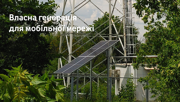 Сонце для зв'язку: як «Київстар», «Vodafone Україна» та lifecell задіяли альтернативну енергетику для живлення базових станцій Сонце для зв'язку: як «Київстар», «Vodafone Україна» та lifecell задіяли альтернативну енергетику для живлення базових станцій