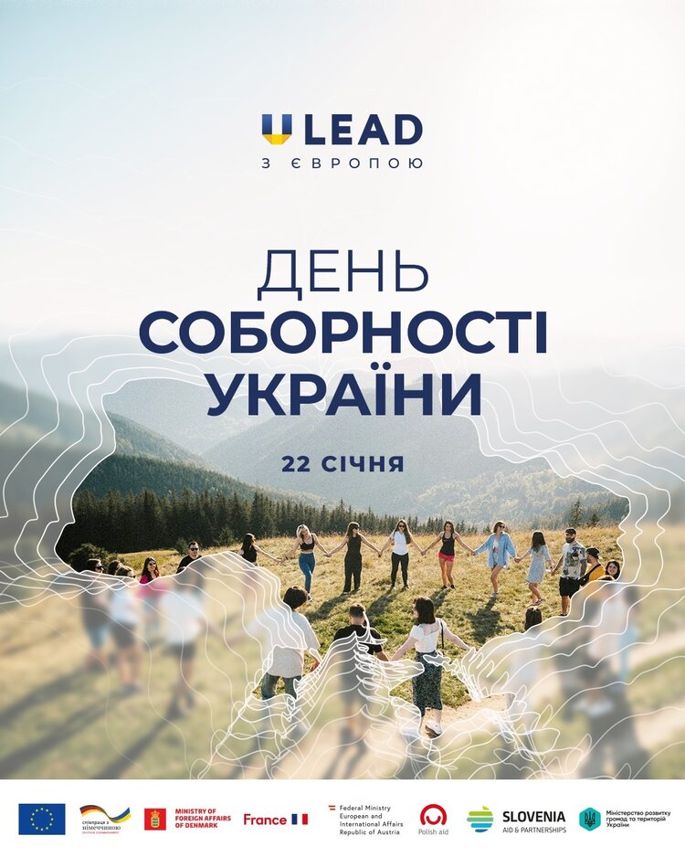 U-LEAD вітає з Днем соборності України U-LEAD вітає з Днем соборності України