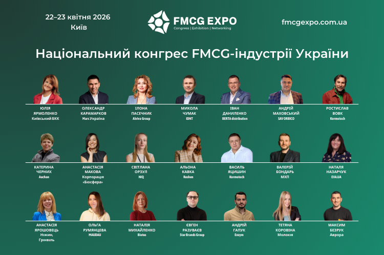 FMCG Expo 2026: 500 учасників, 2 дні стратегічних рішень для ринку FMCG Expo 2026: 500 учасників, 2 дні стратегічних рішень для ринку