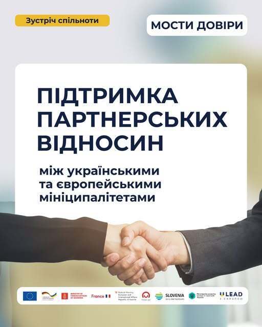 Розширюється співпраця в рамках «Мостів довіри» Розширюється співпраця в рамках «Мостів довіри»