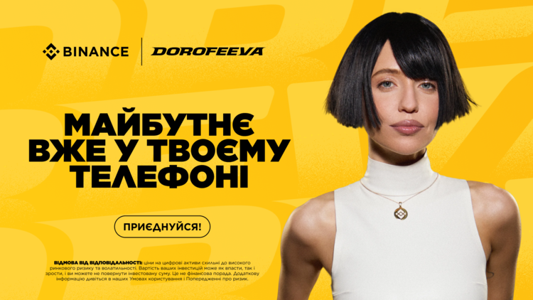 DOROFEEVA стала культурною партнеркою Binance в Україні DOROFEEVA стала культурною партнеркою Binance в Україні