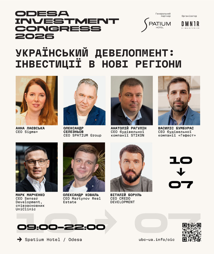 Вже 10 липня Odesa Investment Congress 2026 збере в Одесі понад 60 спікерів Вже 10 липня Odesa Investment Congress 2026 збере в Одесі понад 60 спікерів