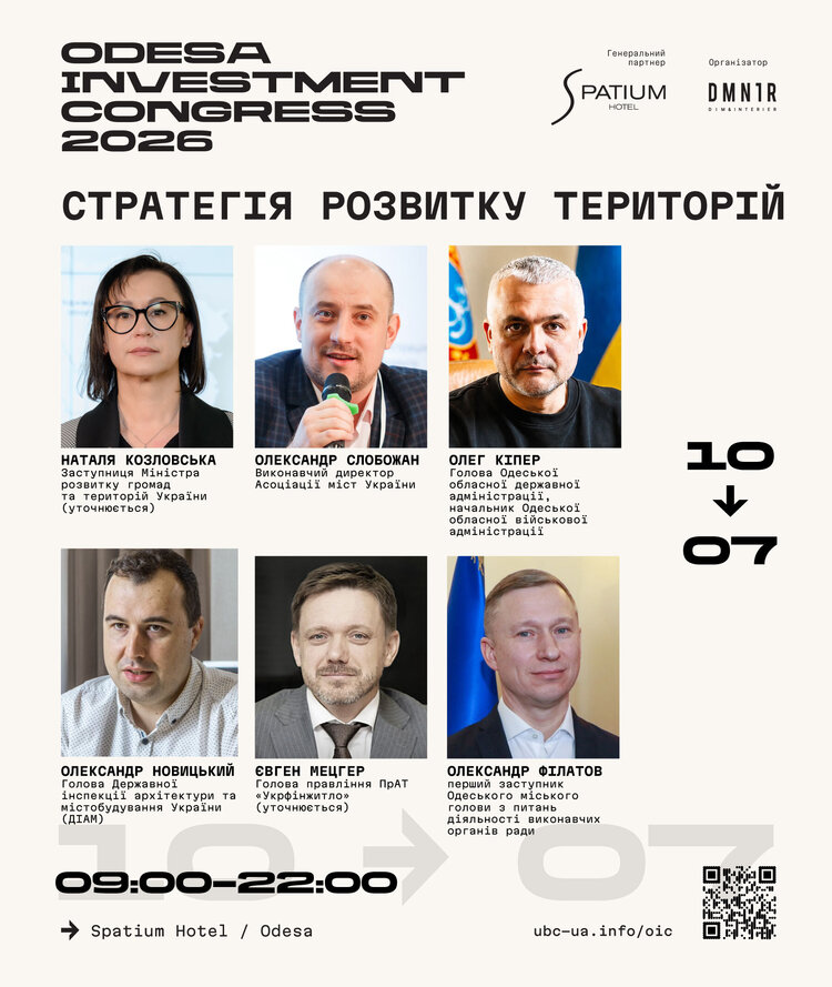 Вже 10 липня Odesa Investment Congress 2026 збере в Одесі понад 60 спікерів Вже 10 липня Odesa Investment Congress 2026 збере в Одесі понад 60 спікерів