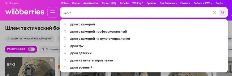 Не Wildberries єдиним: які великі онлайн-маркети рф продовжують торгувати бойовими БпЛА, бронежилетами та іншими товарами для війни Не Wildberries єдиним: які великі онлайн-маркети рф продовжують торгувати бойовими БпЛА, бронежилетами та іншими товарами для війни