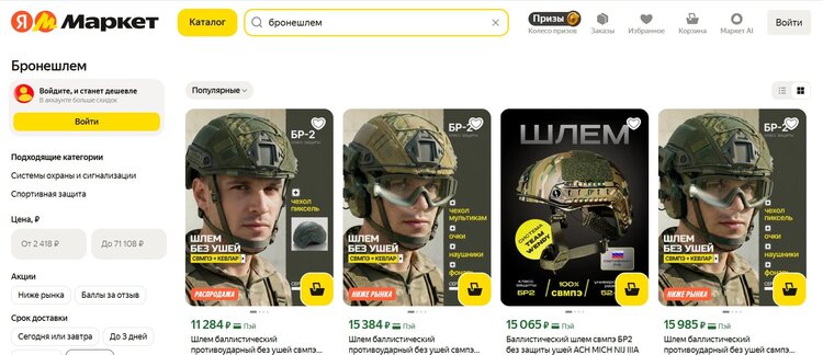 Не Wildberries єдиним: які великі онлайн-маркети рф продовжують торгувати бойовими БпЛА, бронежилетами та іншими товарами для війни Не Wildberries єдиним: які великі онлайн-маркети рф продовжують торгувати бойовими БпЛА, бронежилетами та іншими товарами для війни