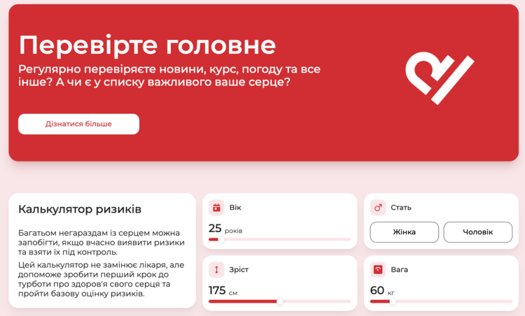 «Дарниця» та інші українські компанії проводять місяць обізнаності про серцево-судинні захворювання «Дарниця» та інші українські компанії проводять місяць обізнаності про серцево-судинні захворювання