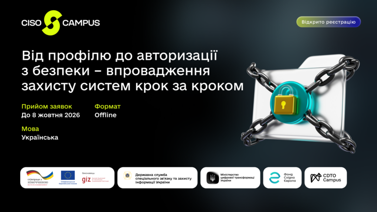 Стартував набір на програму «Від профілю до авторизації з безпеки: впровадження захисту систем крок за кроком» Стартував набір на програму «Від профілю до авторизації з безпеки: впровадження захисту систем крок за кроком»