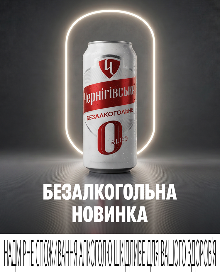 «Чернігівське»: як бренд розвивався та трансформувався впродовж 38 років «Чернігівське»: як бренд розвивався та трансформувався впродовж 38 років