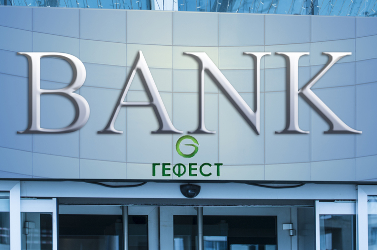 Посипалися: Банк 	«Гефест» визнано неплатоспроможним (ДОПОВНЕНО)