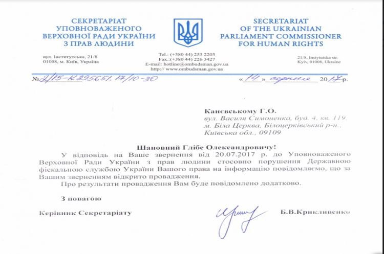 Омбудсмен відкрив провадження на ДФС Омбудсмен відкрив провадження на ДФС