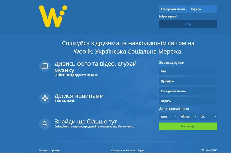 woolik.co В Україні запустили нову соціальну мережу