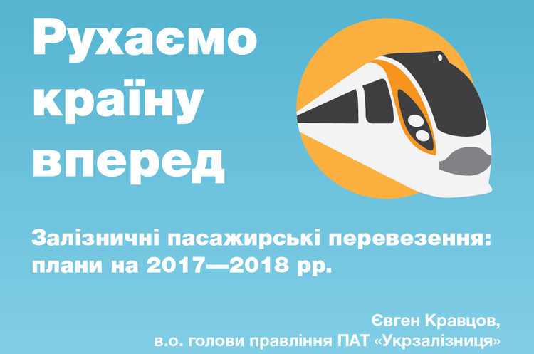 Гройсман: до кінця 2018 року буде відновлено 17% вагонів Укрзалізниці Гройсман: до кінця 2018 року буде відновлено 17% вагонів Укрзалізниці