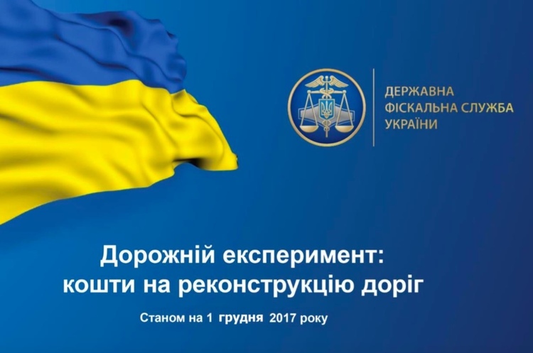 ДФС виділила 11 млрд грн на дороги ДФС виділила 11 млрд грн на дороги