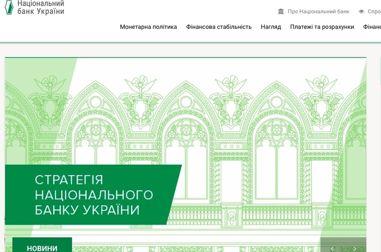 Нацбанк запустив бета-версію нового сайту Нацбанк запустив бета-версію нового сайту