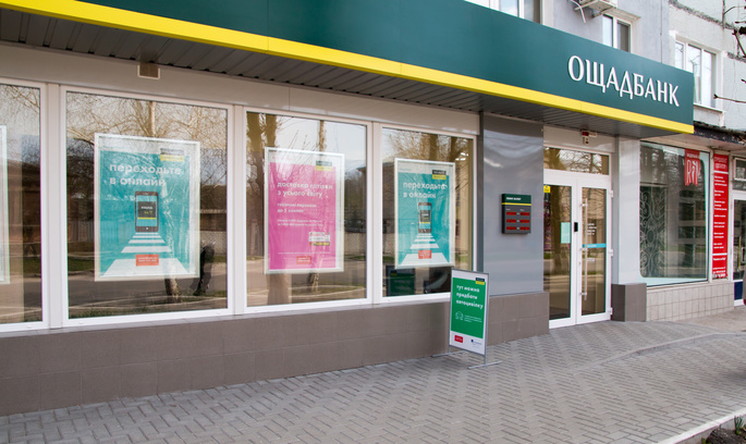 Фото: прес-служба Ощадбанку Ощадбанк продаватиме проблемні кредити зі знижкою до 80%