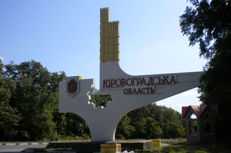Фото: Wikipedia Кіровоградську область пропонують перейменувати у Кропивницьку