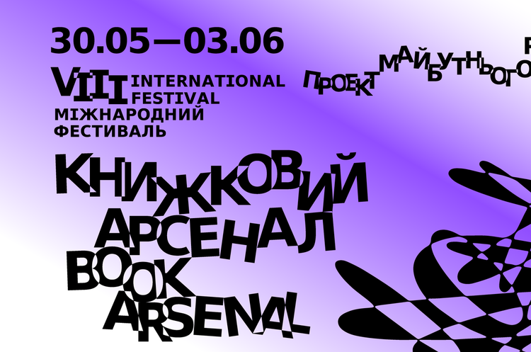 Читать подано: 5 замечательных переводов к «Книжному Арсеналу» Читать подано: 5 замечательных переводов к «Книжному Арсеналу»