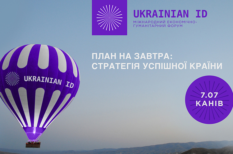За 10 днів у Каневі стартує «Український Давос» За 10 днів у Каневі стартує «Український Давос»