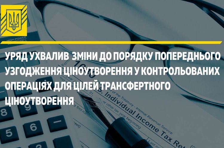Уряд змінив Порядок попереднього узгодження ціноутворення Уряд змінив Порядок попереднього узгодження ціноутворення