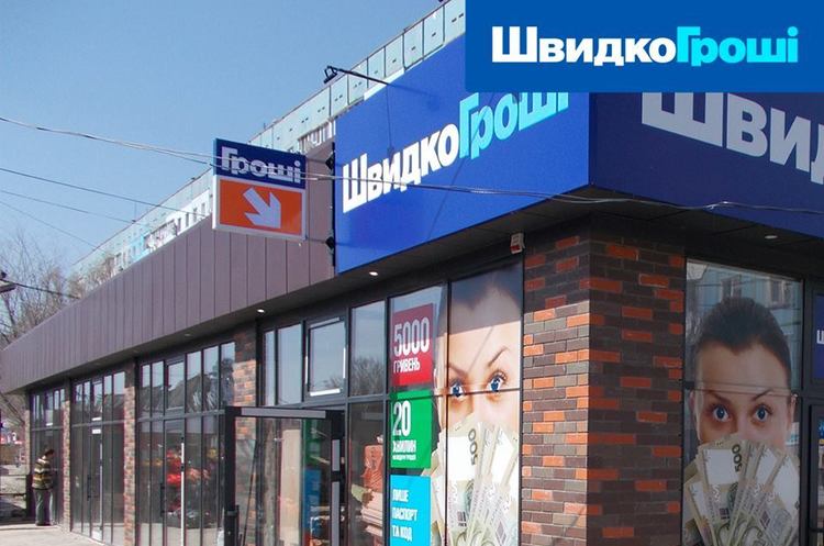 Іноземець купує компанію «ШвидкоГроші» Іноземець купує компанію «ШвидкоГроші»