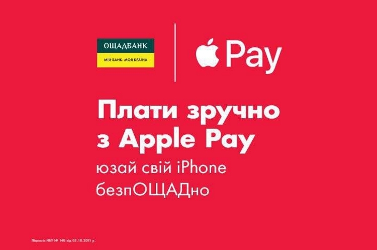 Ощадбанк запустив Apple Pay Ощадбанк запустив Apple Pay