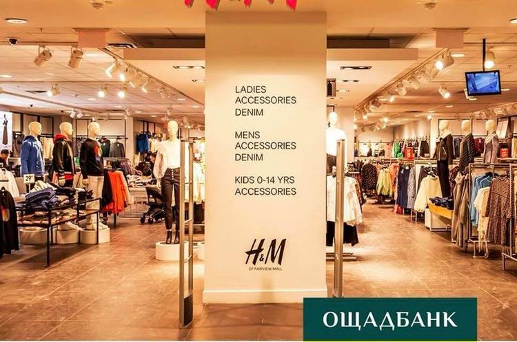 Держбанк став екваєром H&M Держбанк став екваєром H&M
