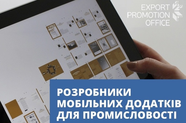 Фото: epo.org.ua Німецький розробник мобільних додатків шукає українських партнерів