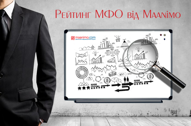 Фінансовий портал Maanimo розрахував Незалежний рейтинг мікрофінансових компаній України Фінансовий портал Maanimo розрахував Незалежний рейтинг мікрофінансових компаній України