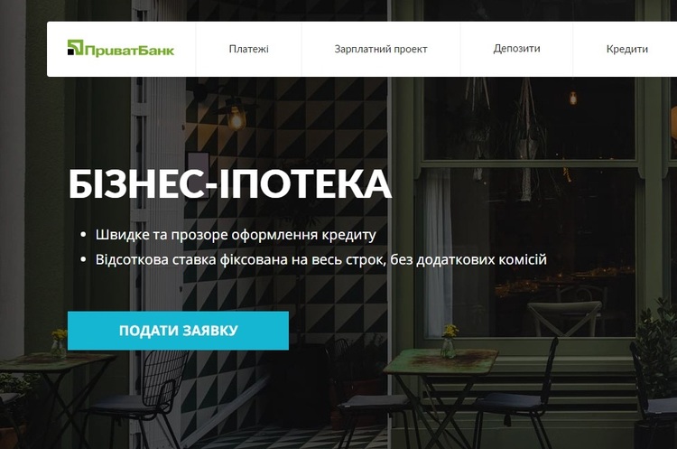 Фото: скріншот/privatbank.ua ПриватБанк запустив іпотечне кредитування для підприємців і бізнесу