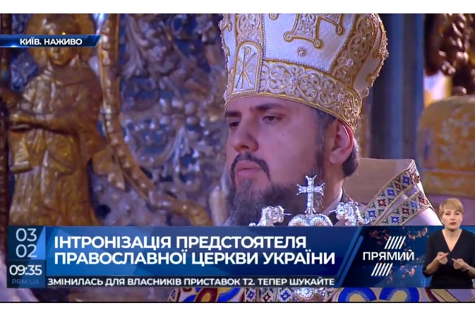 скрін-шот Youtube У Софійському соборі проходить інтронізація митрополита Епіфанія (трансляція)