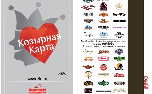 фото Sostav.ua У найбільшій мережі ресторанів «Козирна карта» перестали діяти знижки