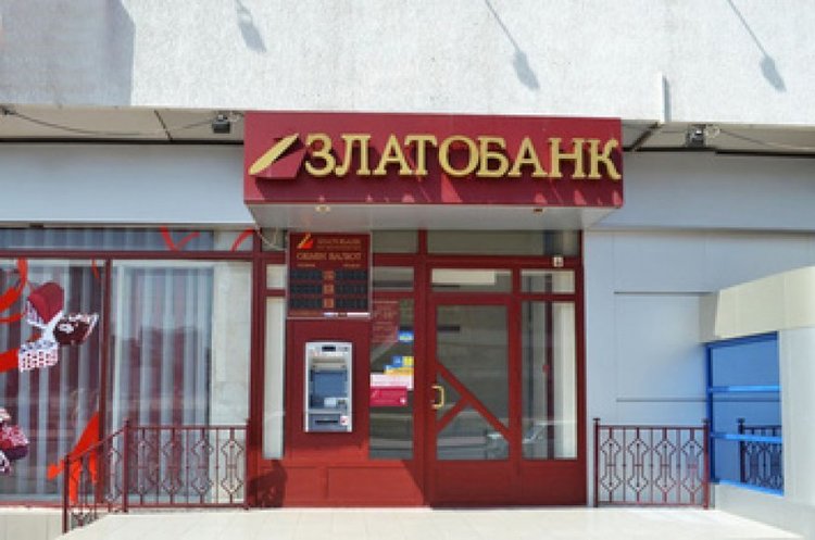 фото DR Рішення Верховного Суду щодо Златобанку породжує правову невизначеність – НБУ