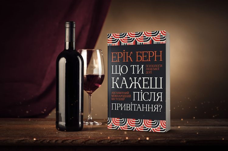 Сам собі режисер: чому варто прочитати книгу «Що ти кажеш після привітання» Сам собі режисер: чому варто прочитати книгу «Що ти кажеш після привітання»