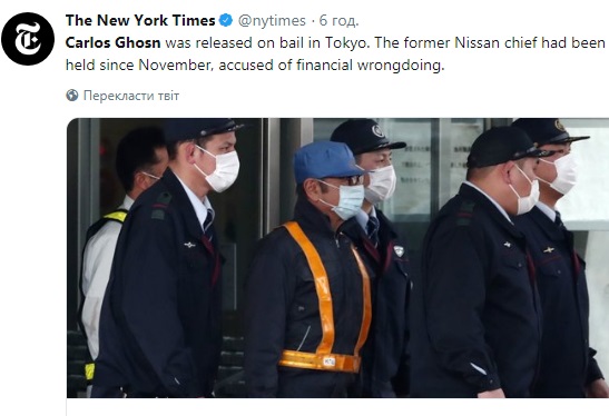 Twitter The New York Times Екс-главу Nissan Карлоса Гона звільнили під заставу в $8,9 млн