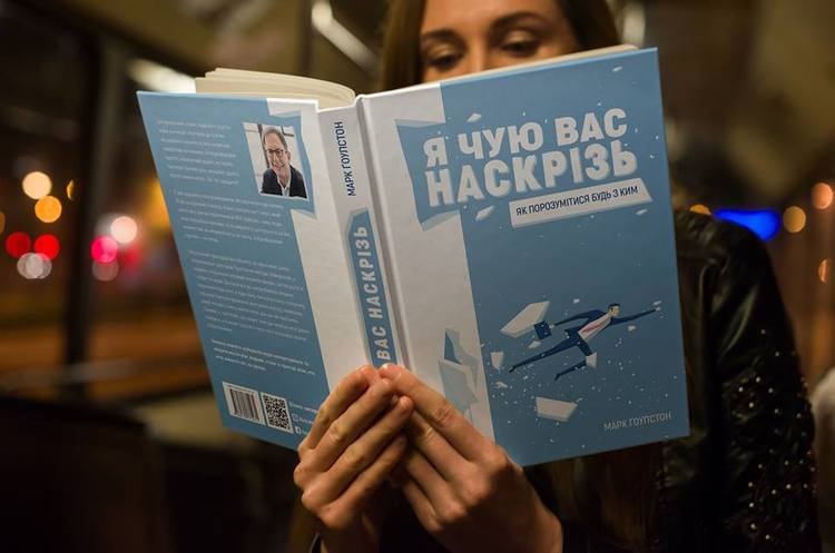 Слухати не означає чути: чому вчить книга «Я чую вас наскрізь» Марка Гоулстона Слухати не означає чути: чому вчить книга «Я чую вас наскрізь» Марка Гоулстона