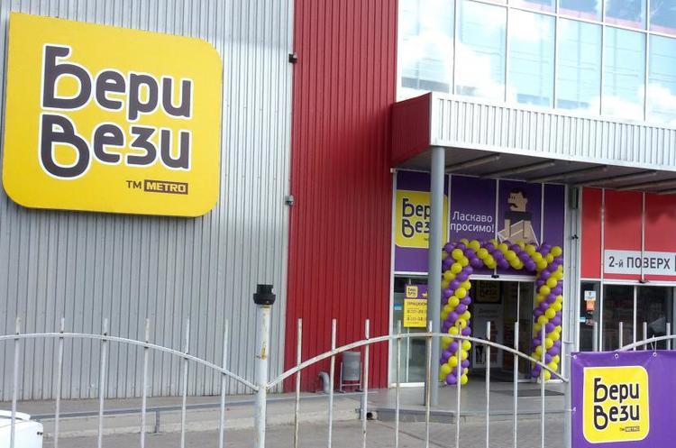 Фото: Retailers Metro планує відкрити 6 магазинів «Бери-Вези» цього року