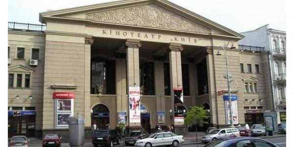 Фото: УНІАН Став відомий новий орендатор кінотеатру «Київ» у центрі столиці