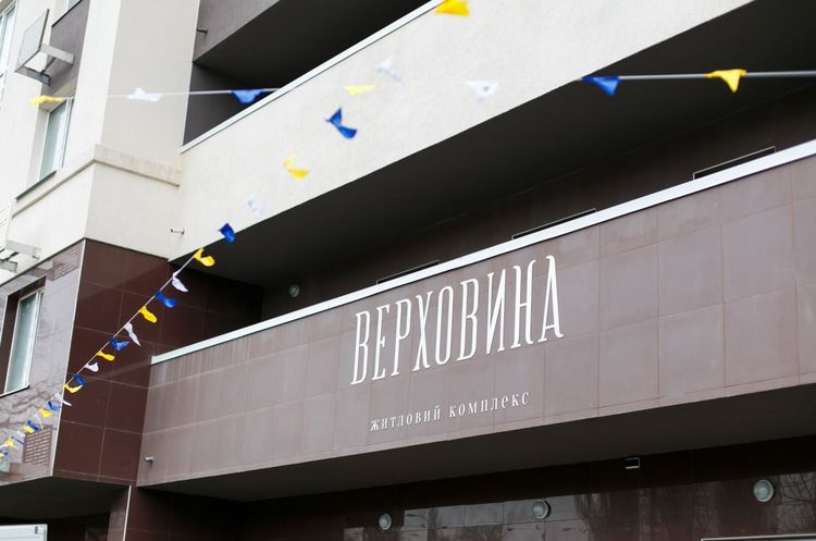ЖК «Верховина» У Києві урочисто відкрили житловий комплекс «Верховина»