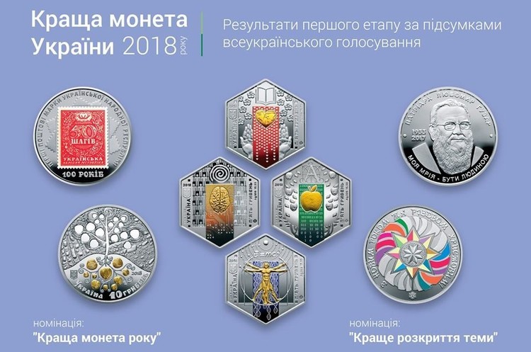 Нацбанк выбрал победителей конкурса «Лучшая монета года Украины» Нацбанк выбрал победителей конкурса «Лучшая монета года Украины»