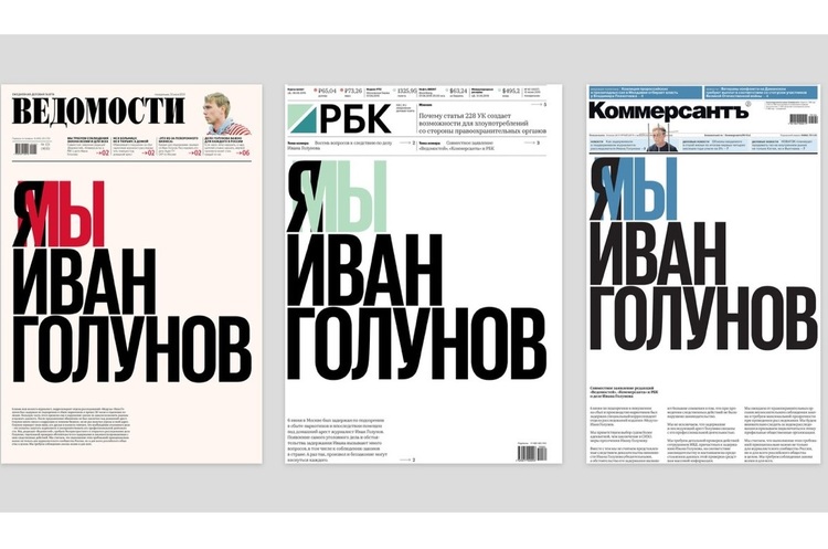 фото Медуза Три найбільших ділових ЗМІ Росії вийшли з обкладинками на підтримку журналіста Голунова