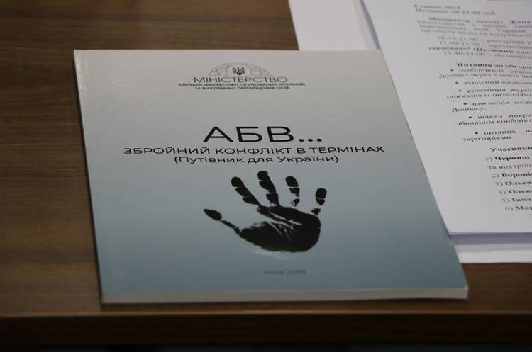 МТОТ створив термінологічний посібник щодо збройного конфлікту й російської військової агресії МТОТ створив термінологічний посібник щодо збройного конфлікту й російської військової агресії