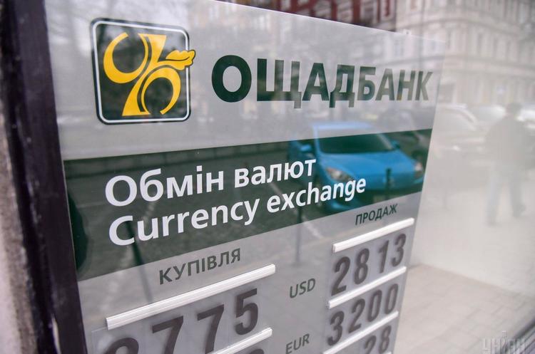Фото: УНІАН Державний Ощадбанк став приватним акціонерним товариством