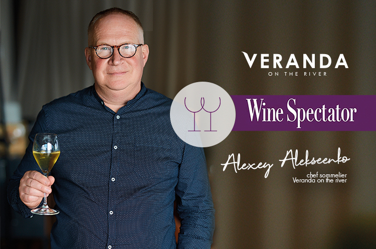 Ресторан Veranda on the river удостоился почётной награды от Wine Spectator Ресторан Veranda on the river удостоился почётной награды от Wine Spectator